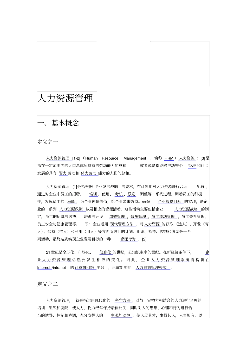 人力资源管理定义_第1页