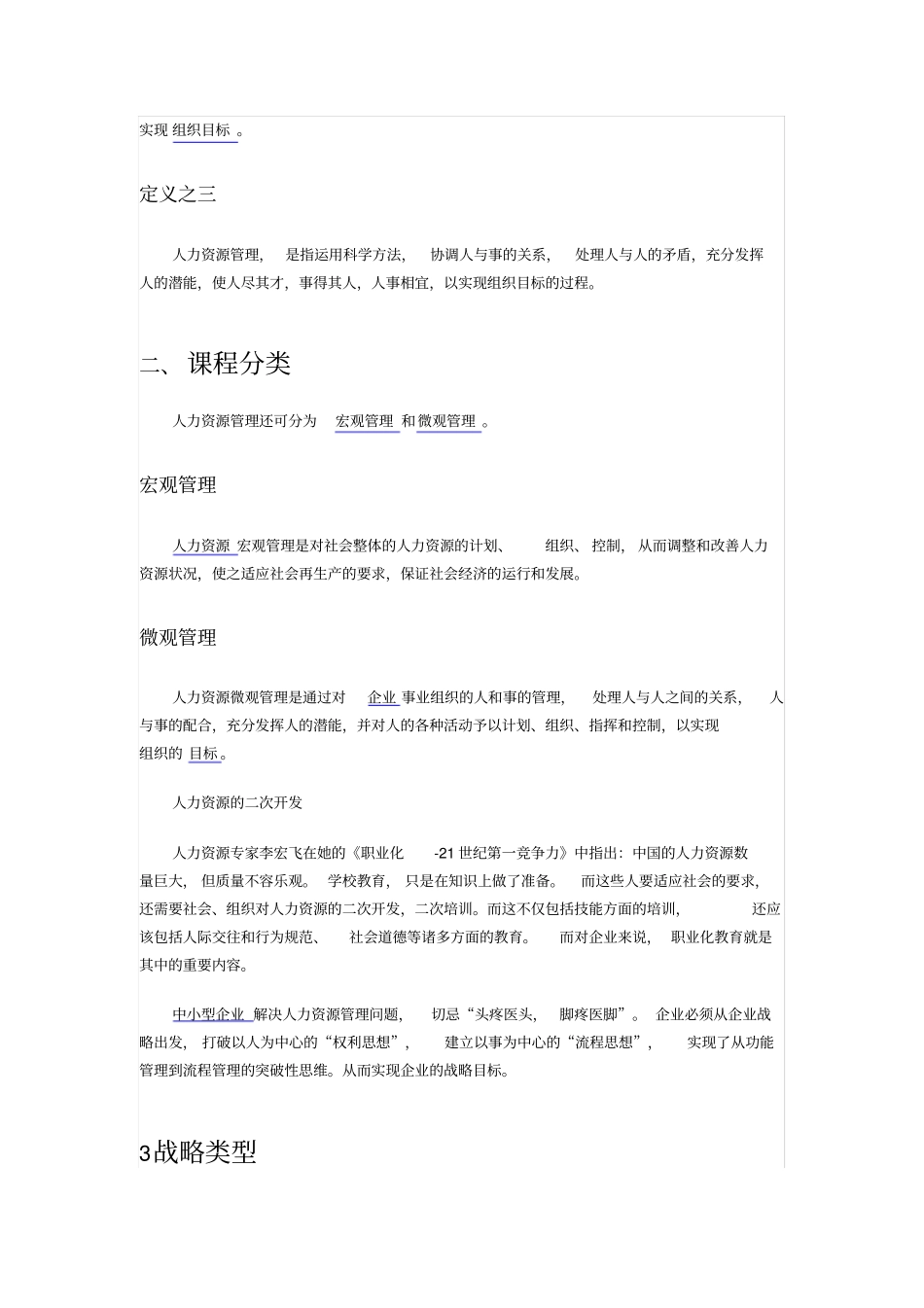 人力资源管理定义_第2页