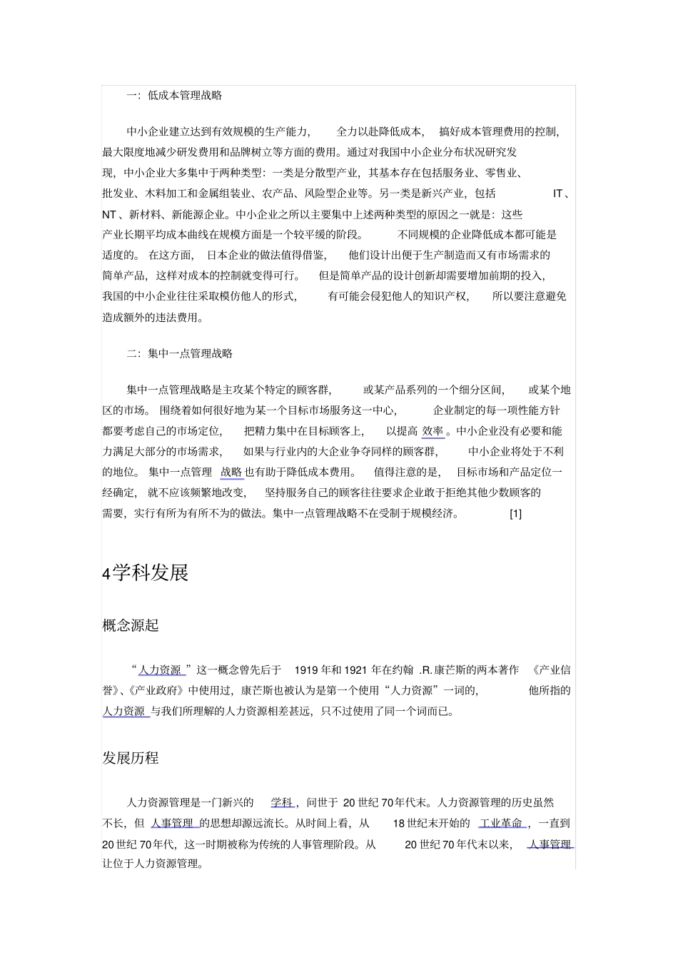 人力资源管理定义_第3页