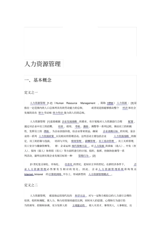 人力资源管理定义