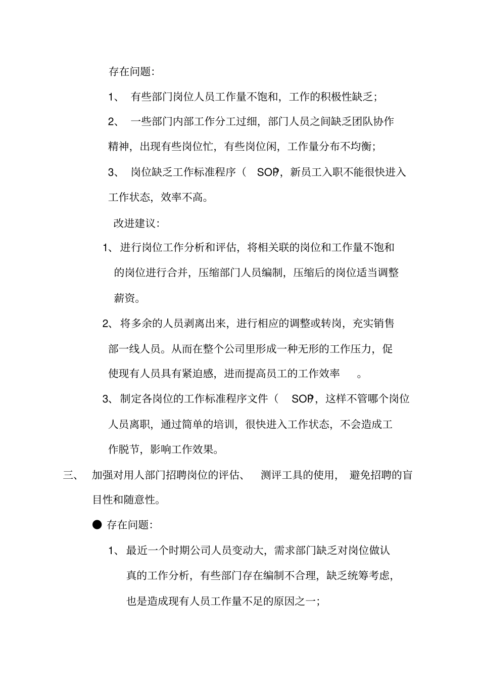 人力资源管理工作存在问题与改进建议_第2页