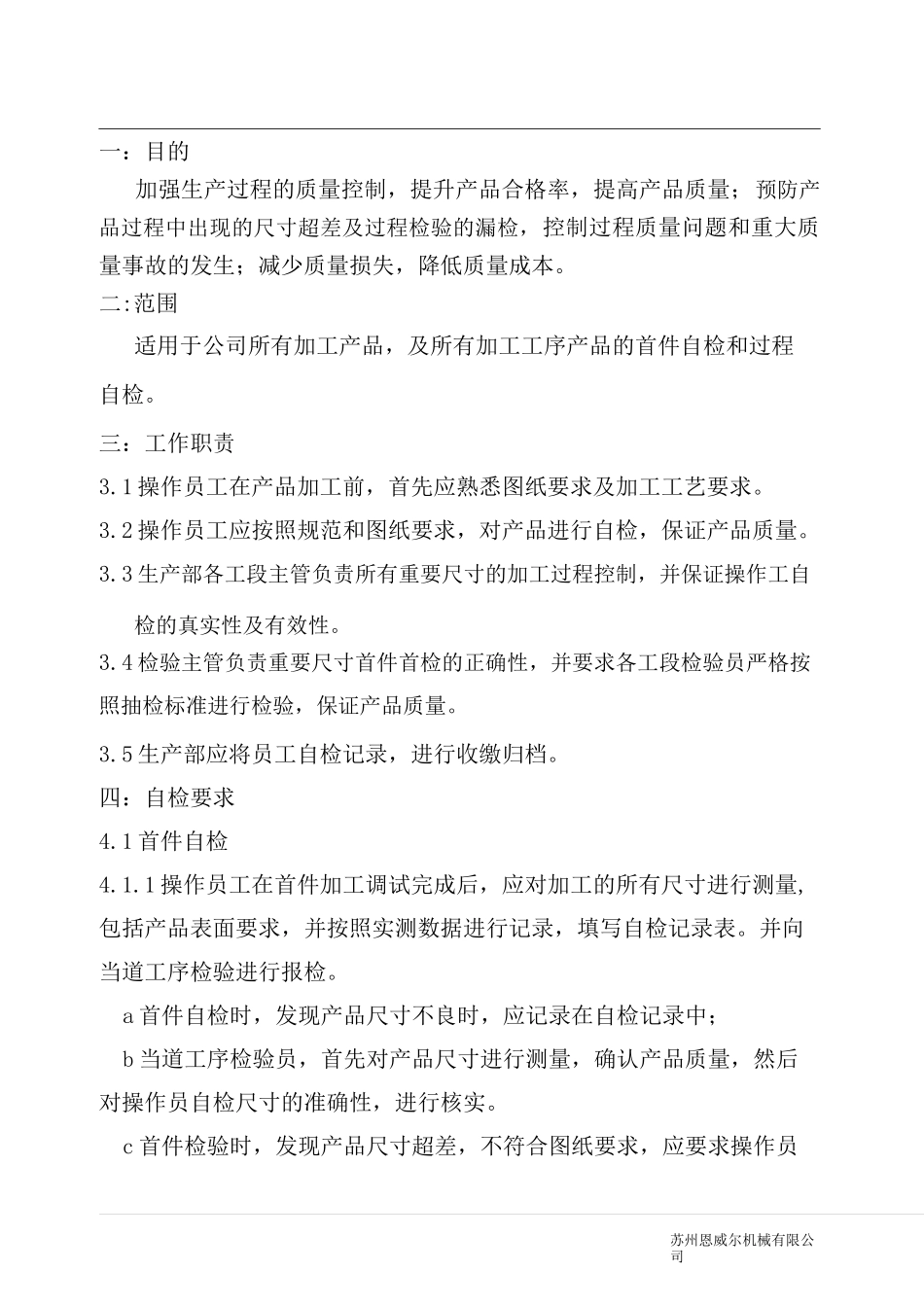 生产部质量控制管理规范_第1页