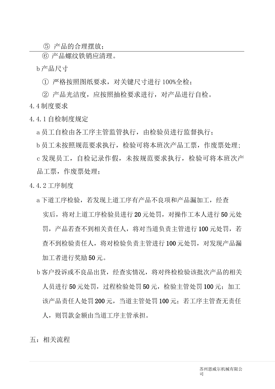 生产部质量控制管理规范_第3页