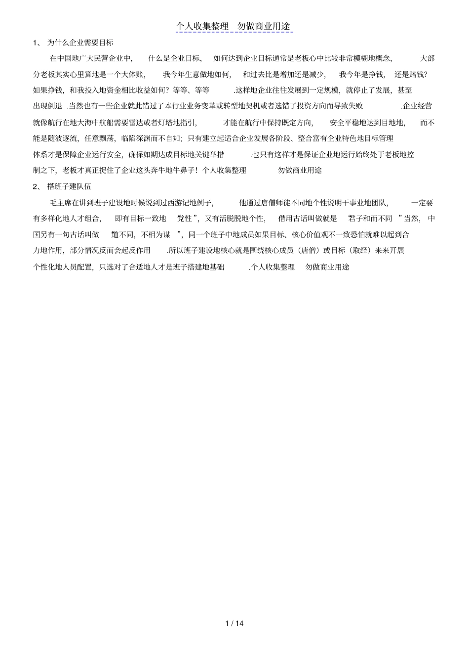 人力资源管理工作规划_第1页