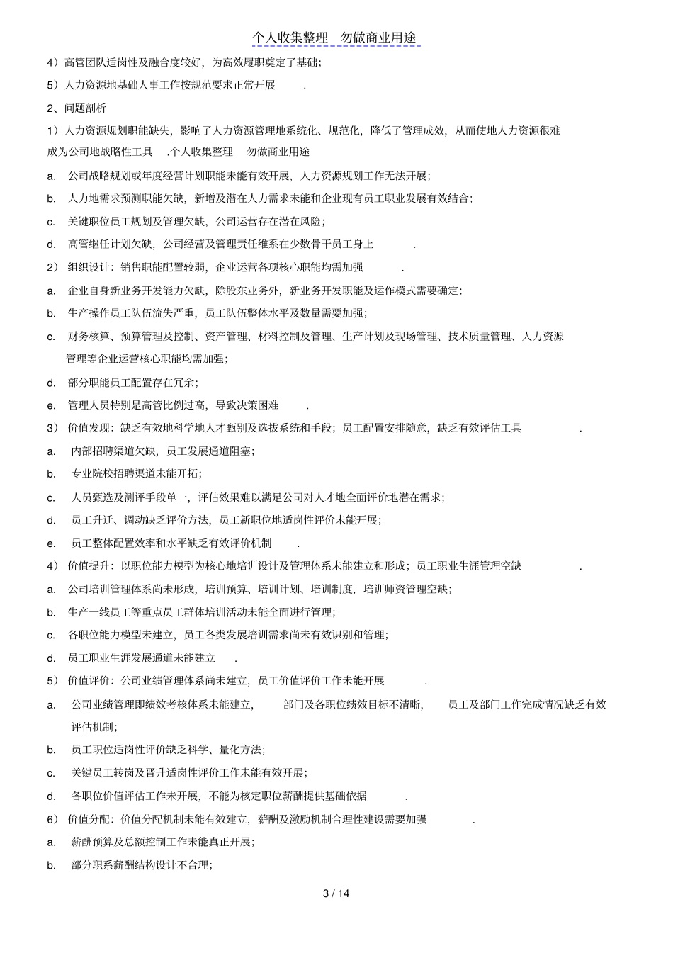 人力资源管理工作规划_第3页