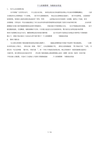 人力资源管理工作规划