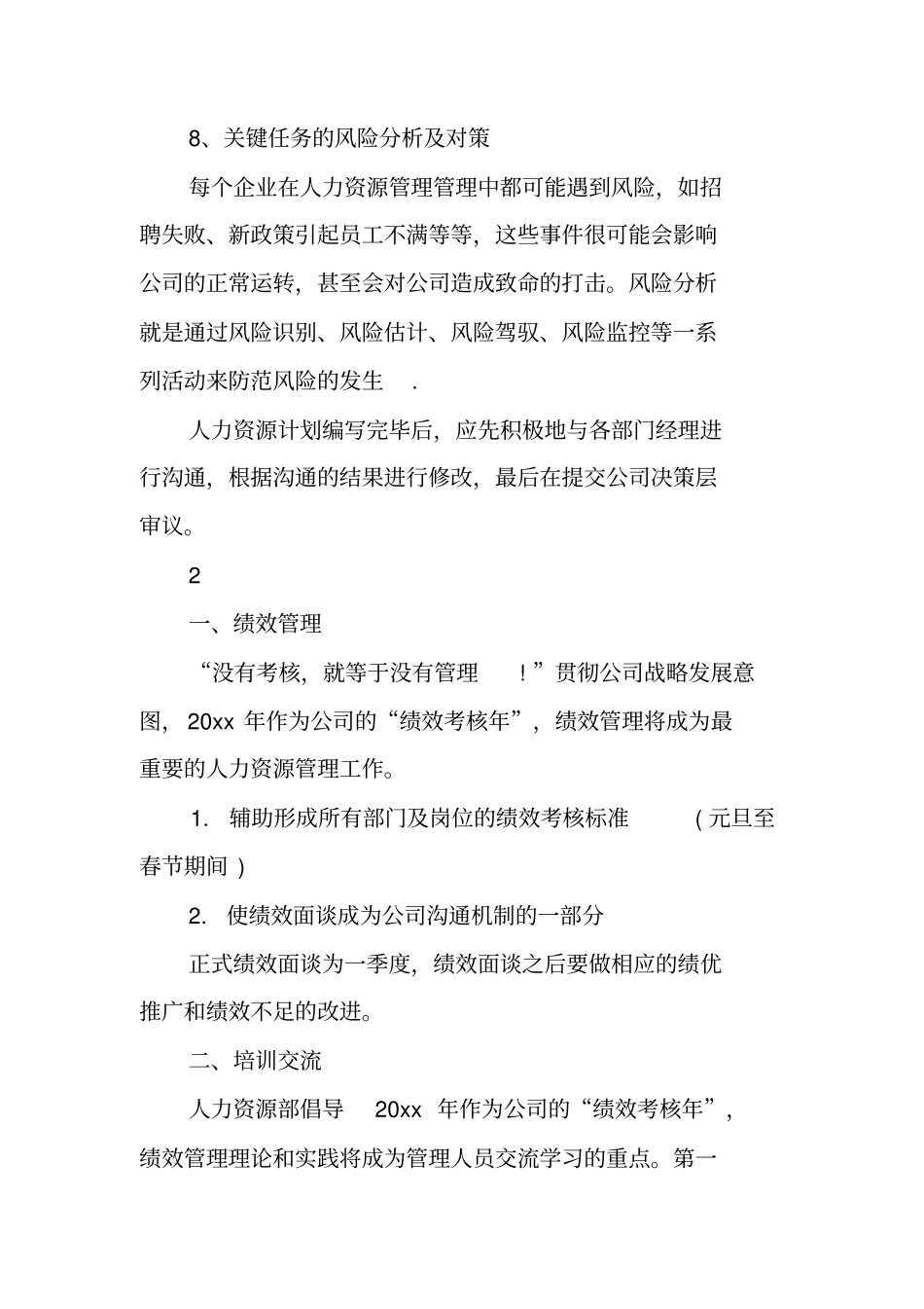 人力资源管理工作计划范文1_第3页