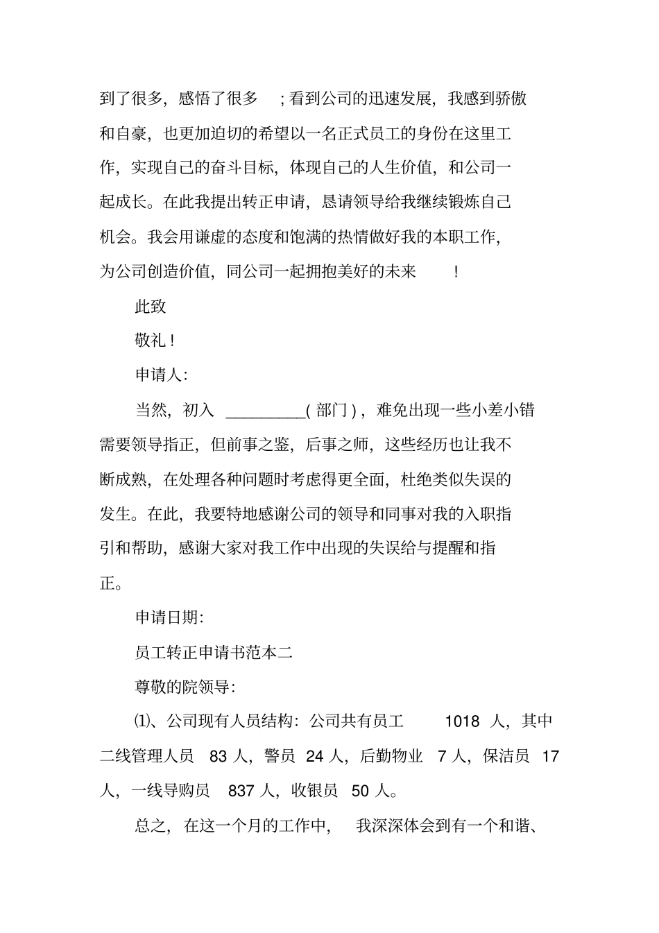 人力资源管理工作转正申请书范文_第3页