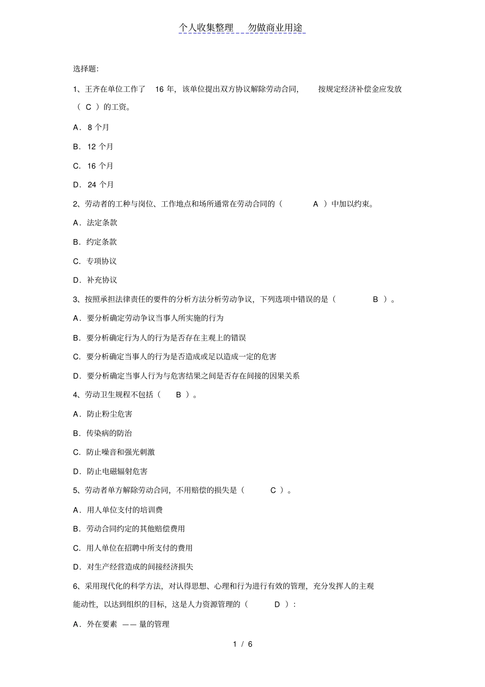 人力资源管理师2级总结必考_第1页