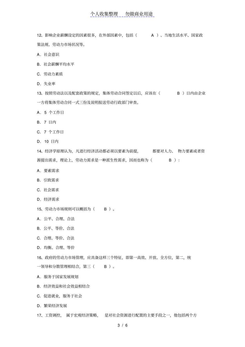 人力资源管理师2级总结必考_第3页