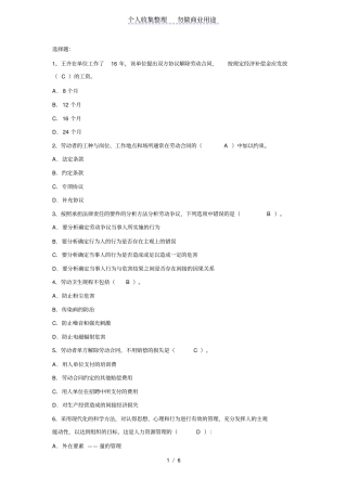 人力资源管理师2级总结必考