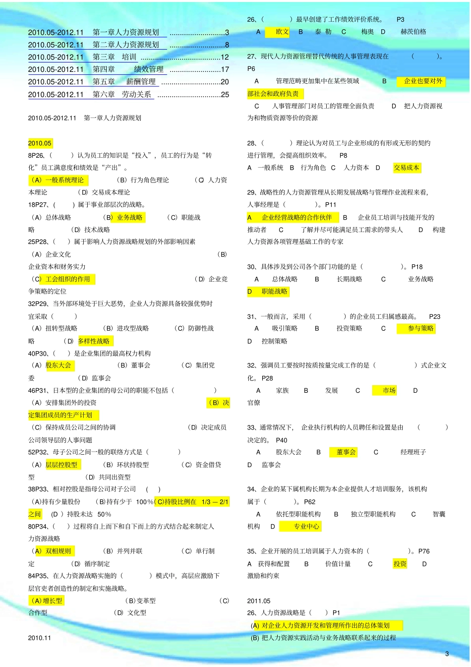人力资源管理师一级真题-分章选择题_第3页