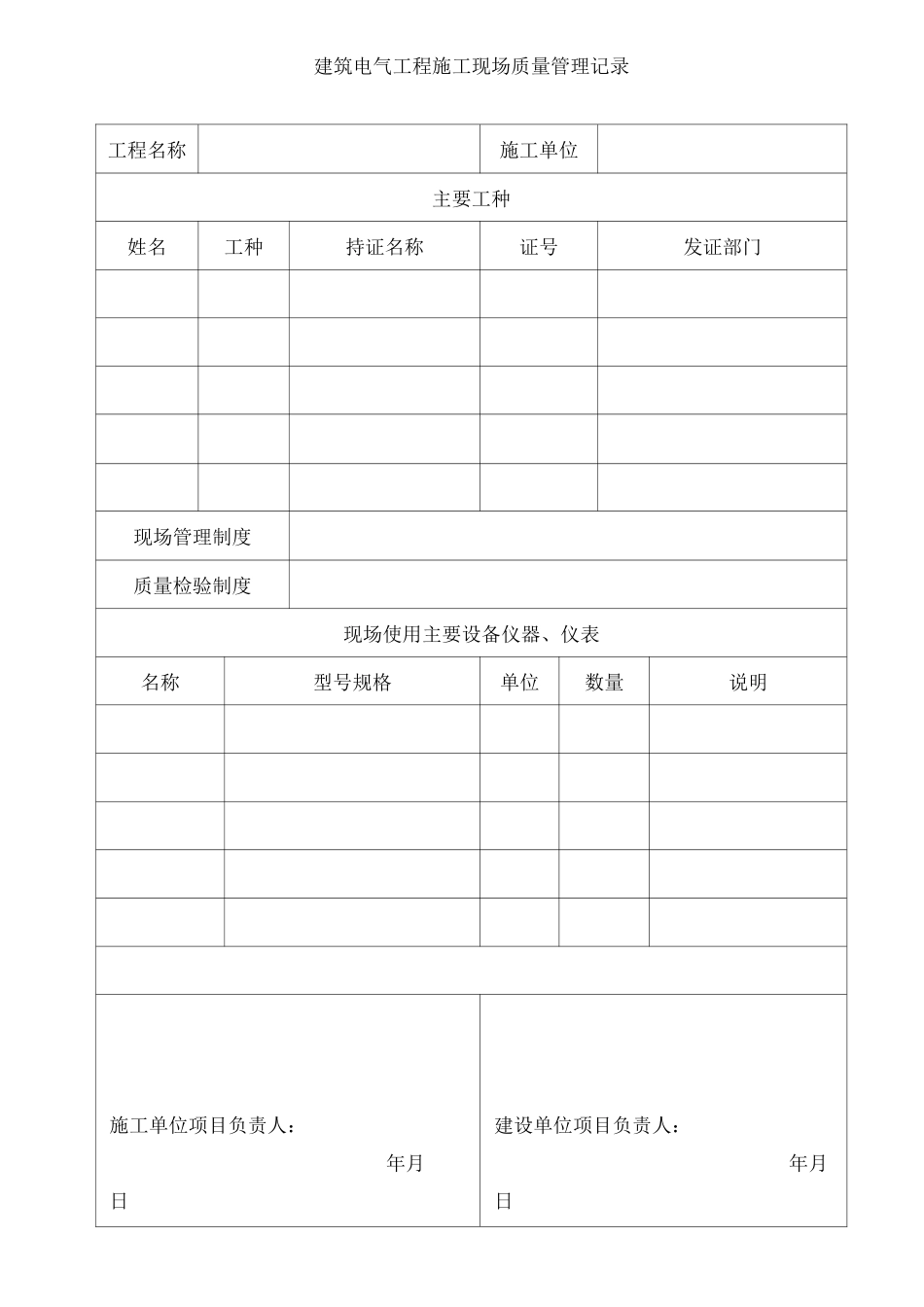 电气安装工程竣工验收报告_第3页