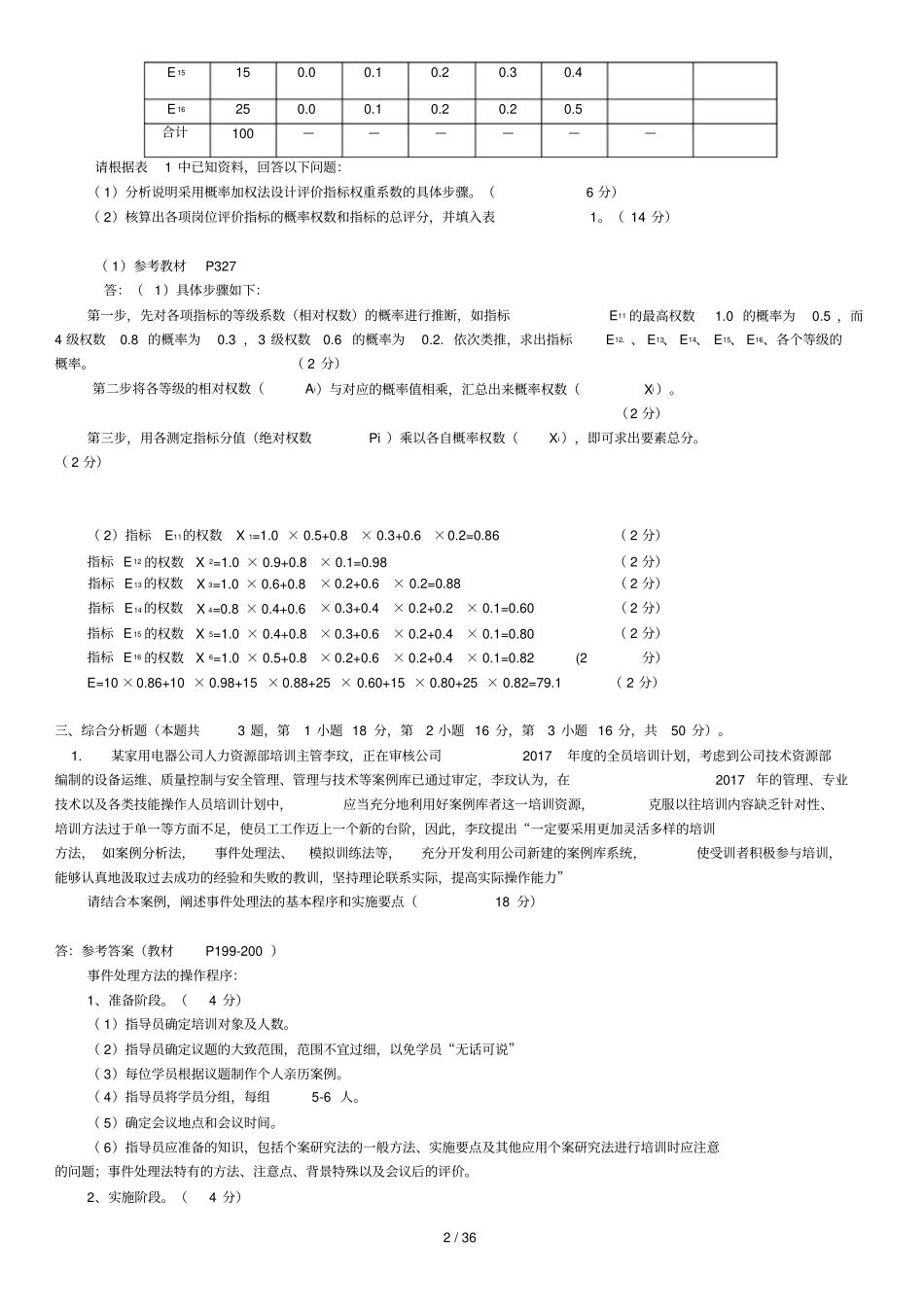 人力资源管理师三级真题_第2页