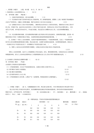 人力资源管理师三级真题