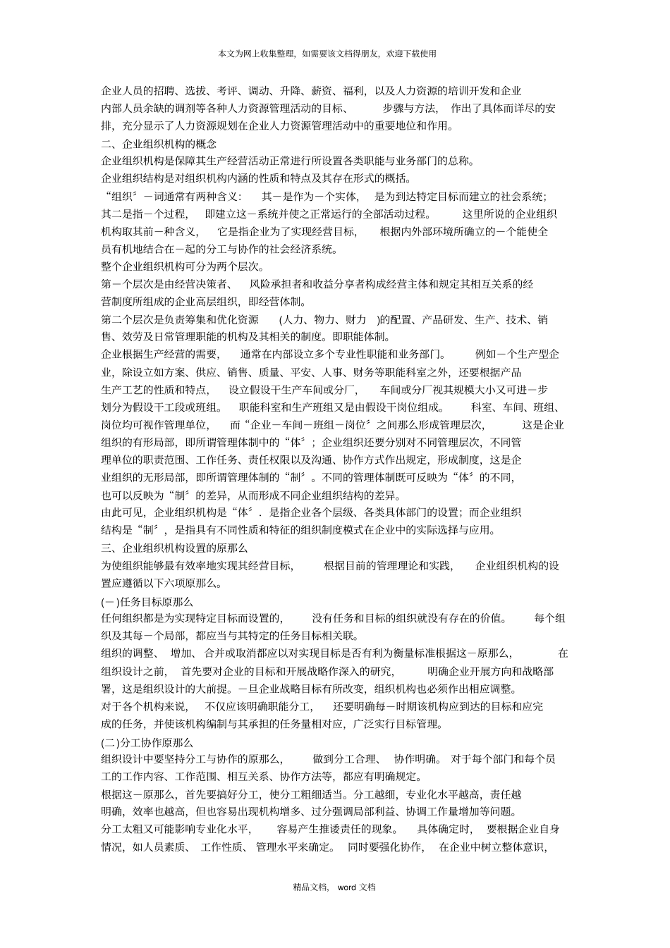 人力资源管理师三级教材2021整理_第2页