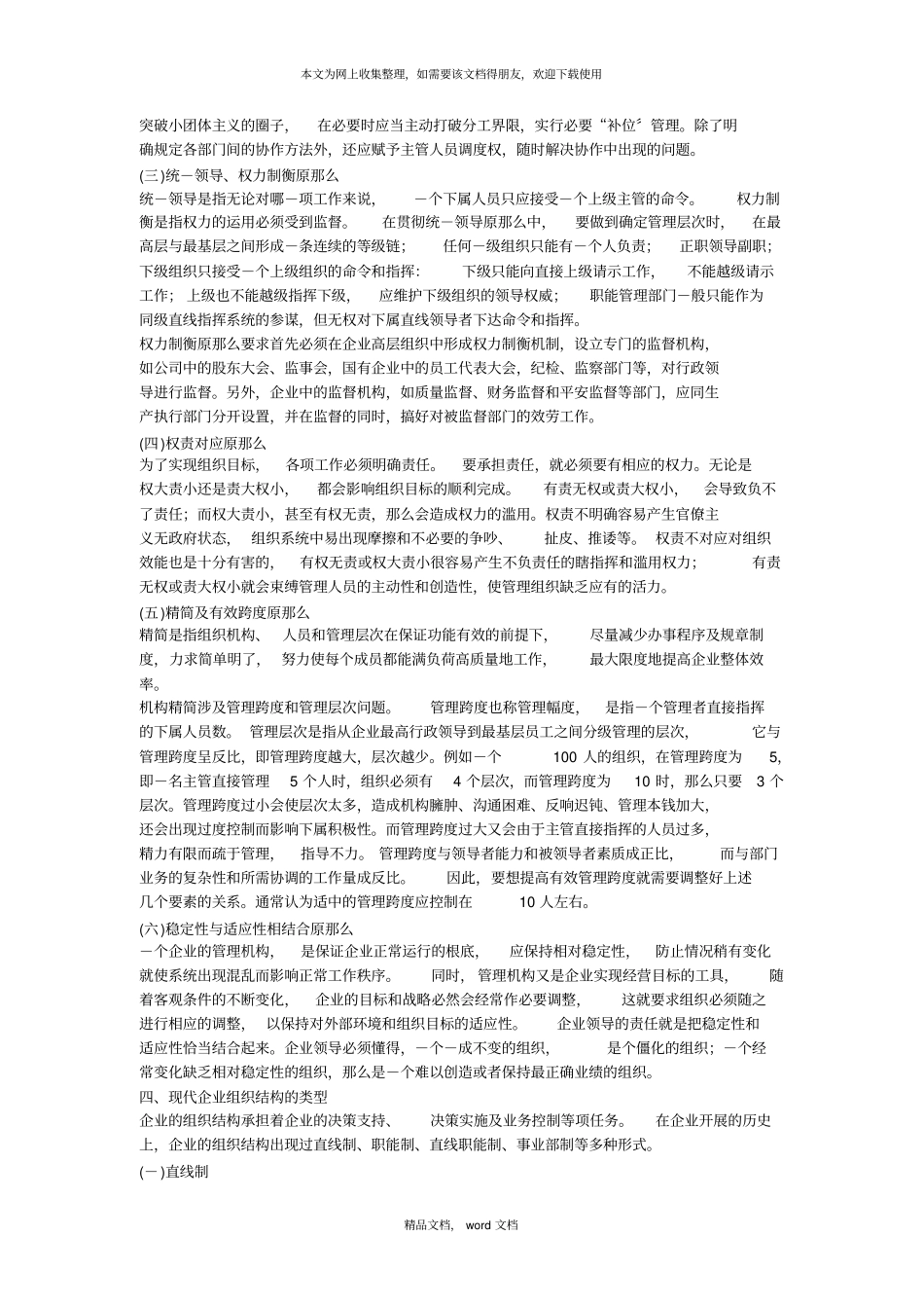 人力资源管理师三级教材2021整理_第3页