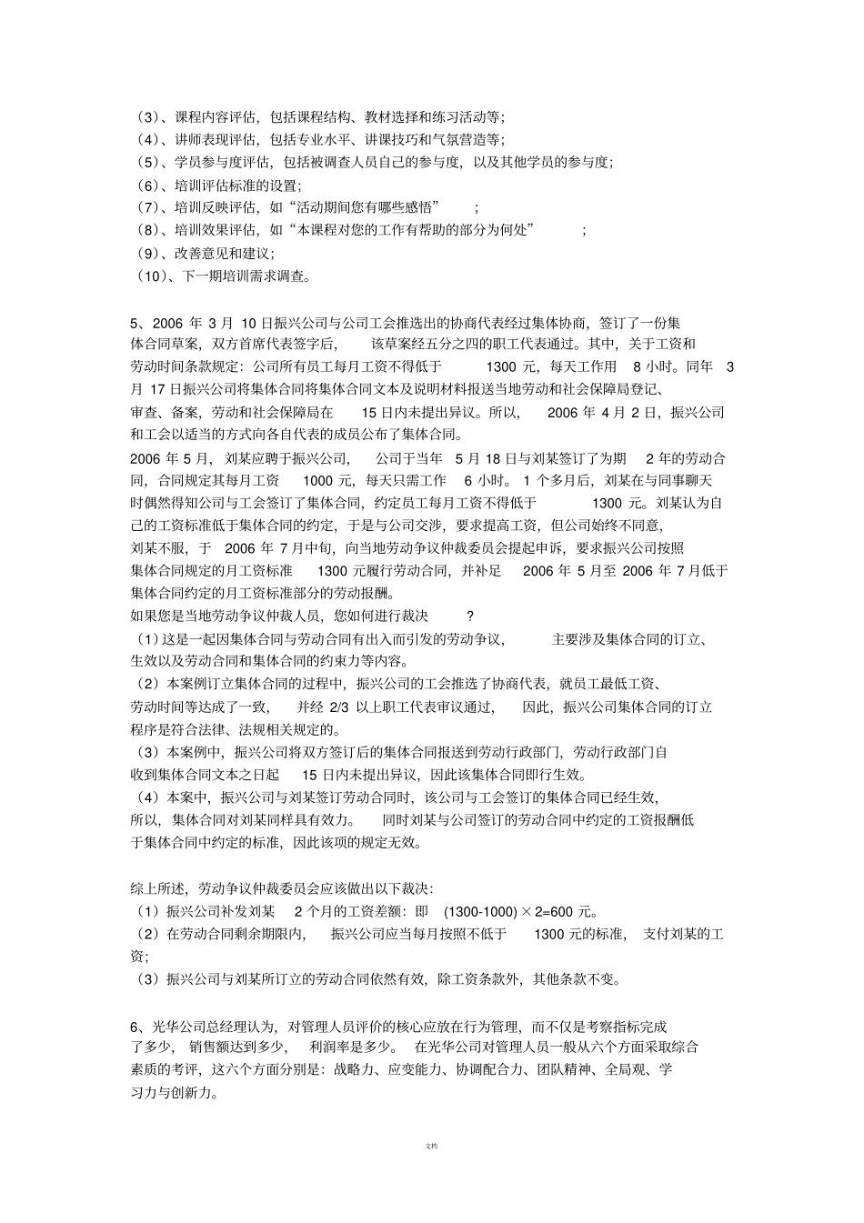 人力资源管理师三级综合题每题后配答案_第3页