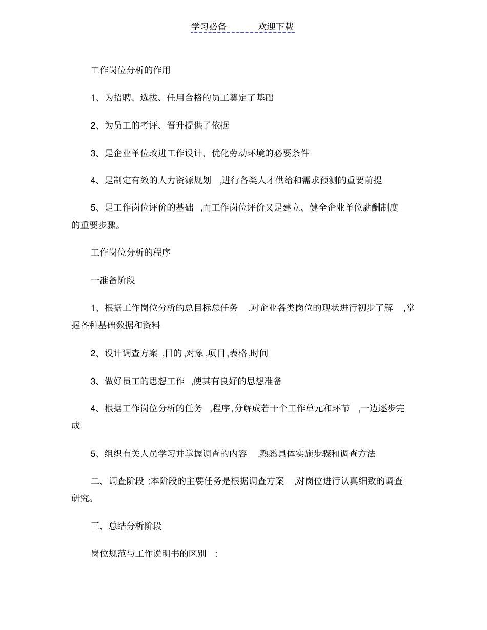 人力资源管理师三级考试重点复习资料精_第1页