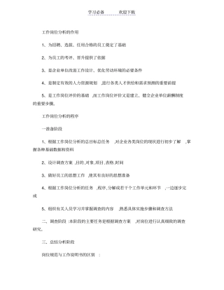 人力资源管理师三级考试重点复习资料精