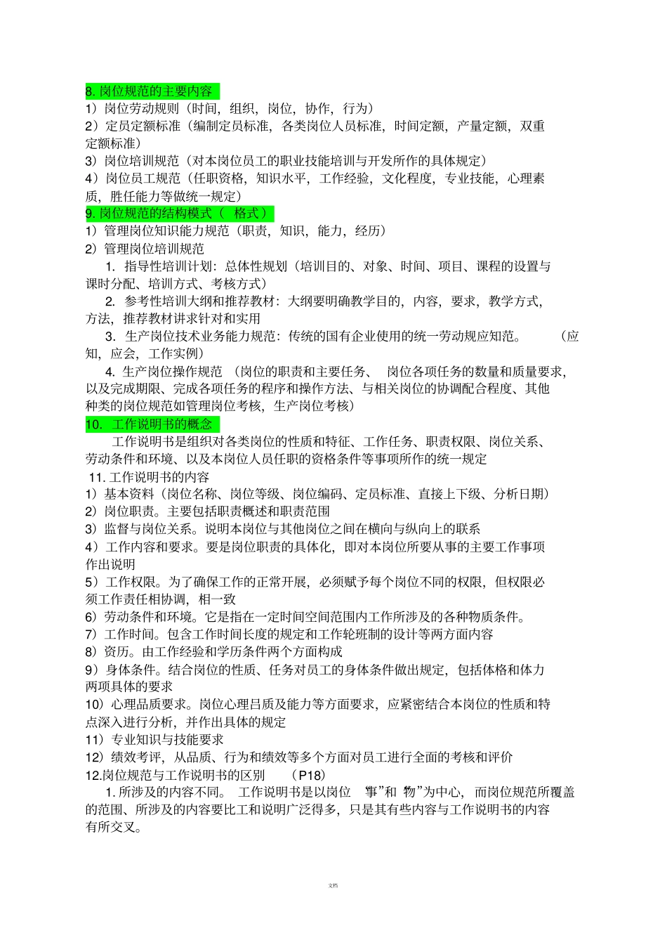 人力资源管理师三级考试重点整理_第2页