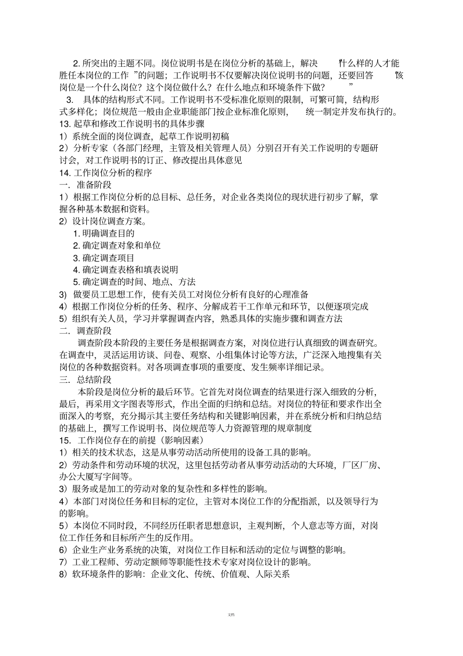 人力资源管理师三级考试重点整理_第3页