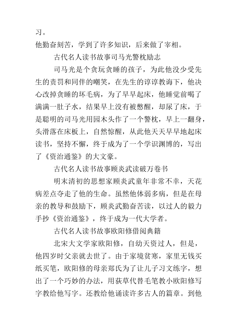 古代勤奋读书的小故事_第2页