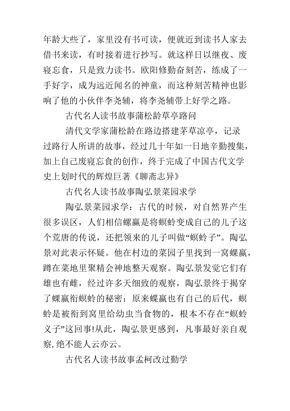 古代勤奋读书的小故事_第3页