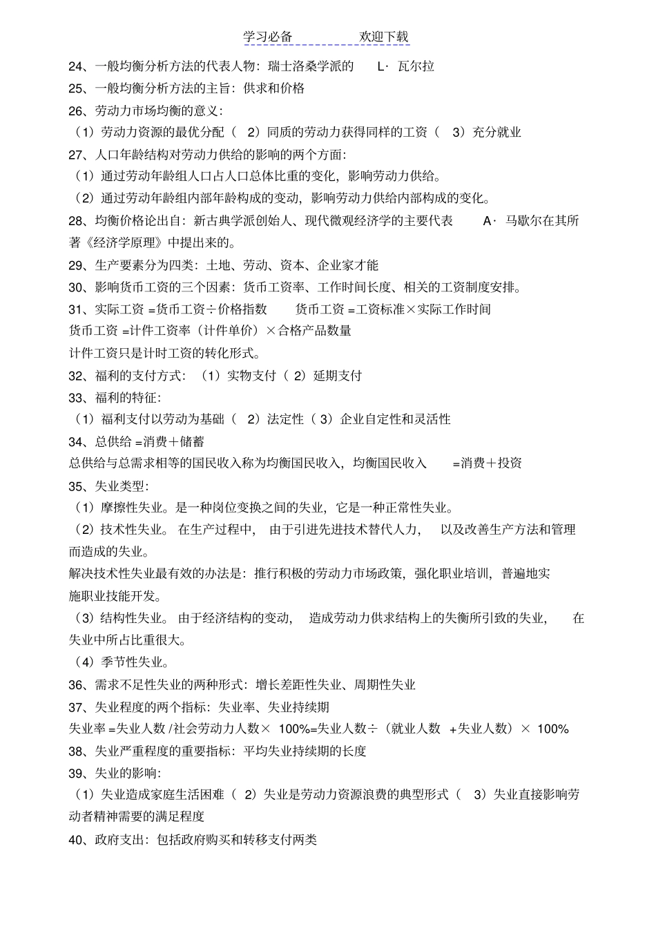 人力资源管理师二级--基础知识复习重点_第3页