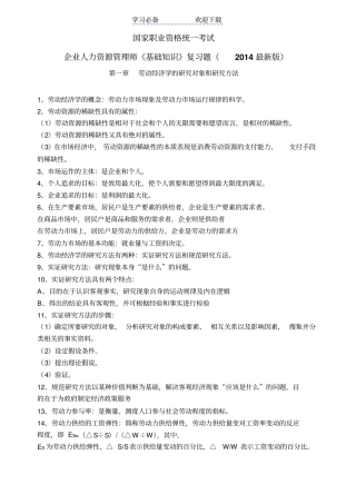 人力资源管理师二级--基础知识复习重点