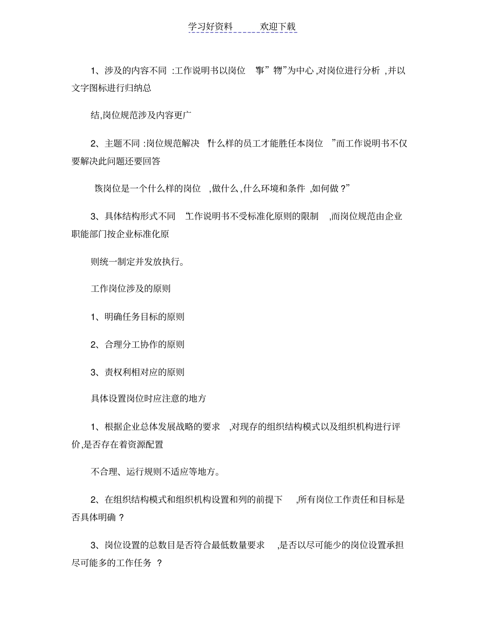 人力资源管理师三级考试重点复习资料_第2页