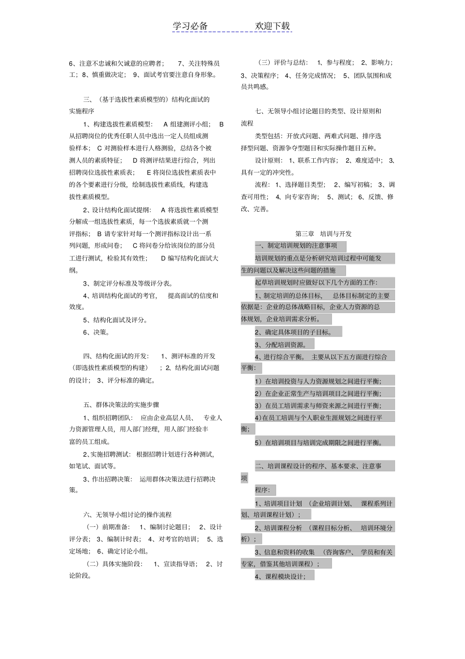 人力资源管理师二级技能复习重点_第2页