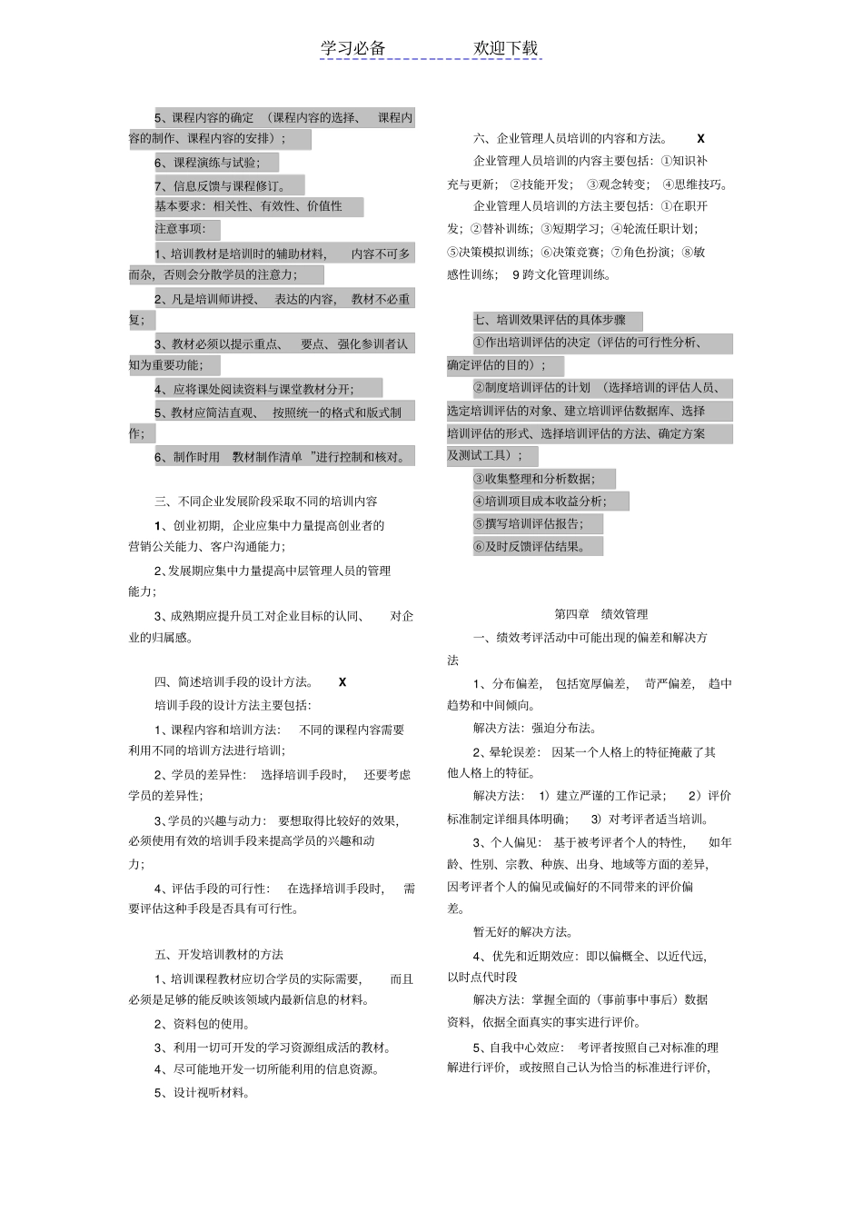 人力资源管理师二级技能复习重点_第3页