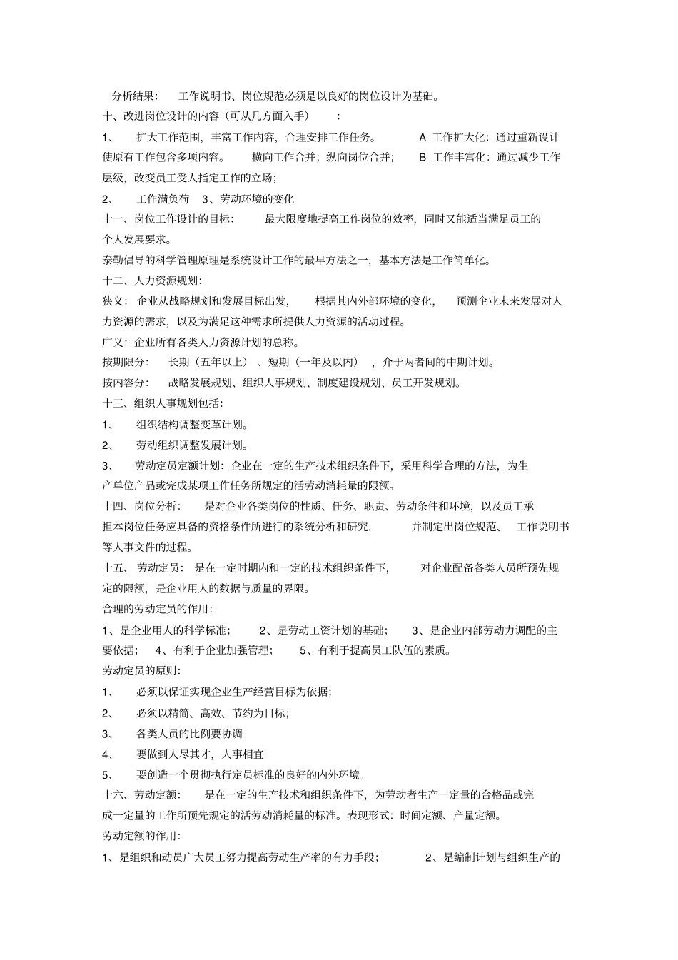 人力资源管理师二级复习资料_第2页