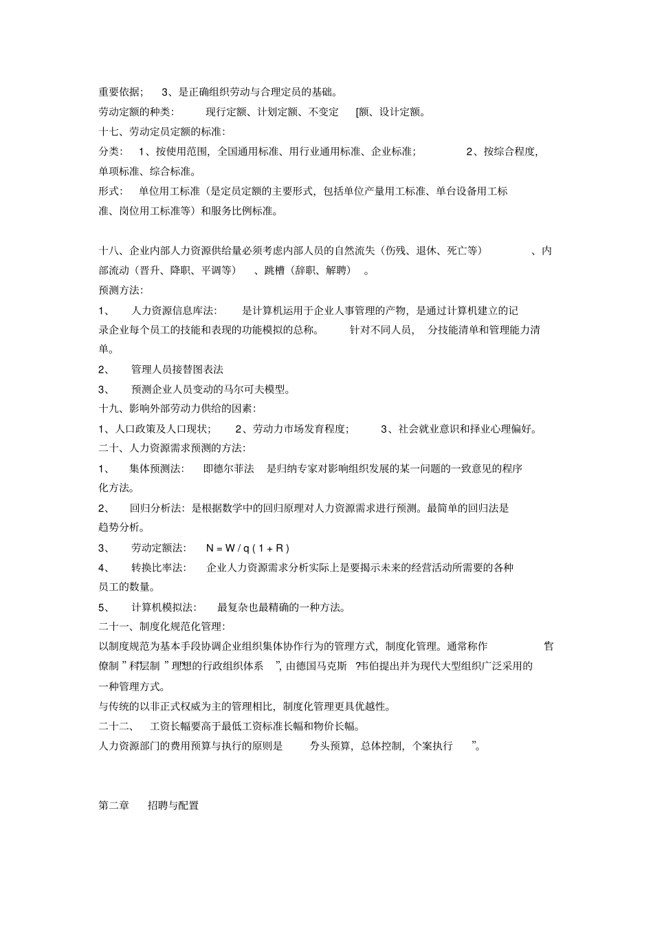 人力资源管理师二级复习资料_第3页