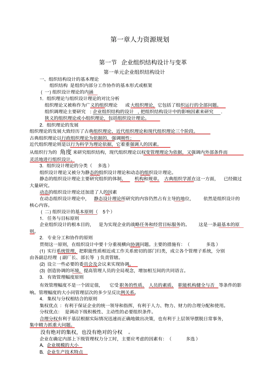 人力资源管理师二级考试重点熟记必过_第1页