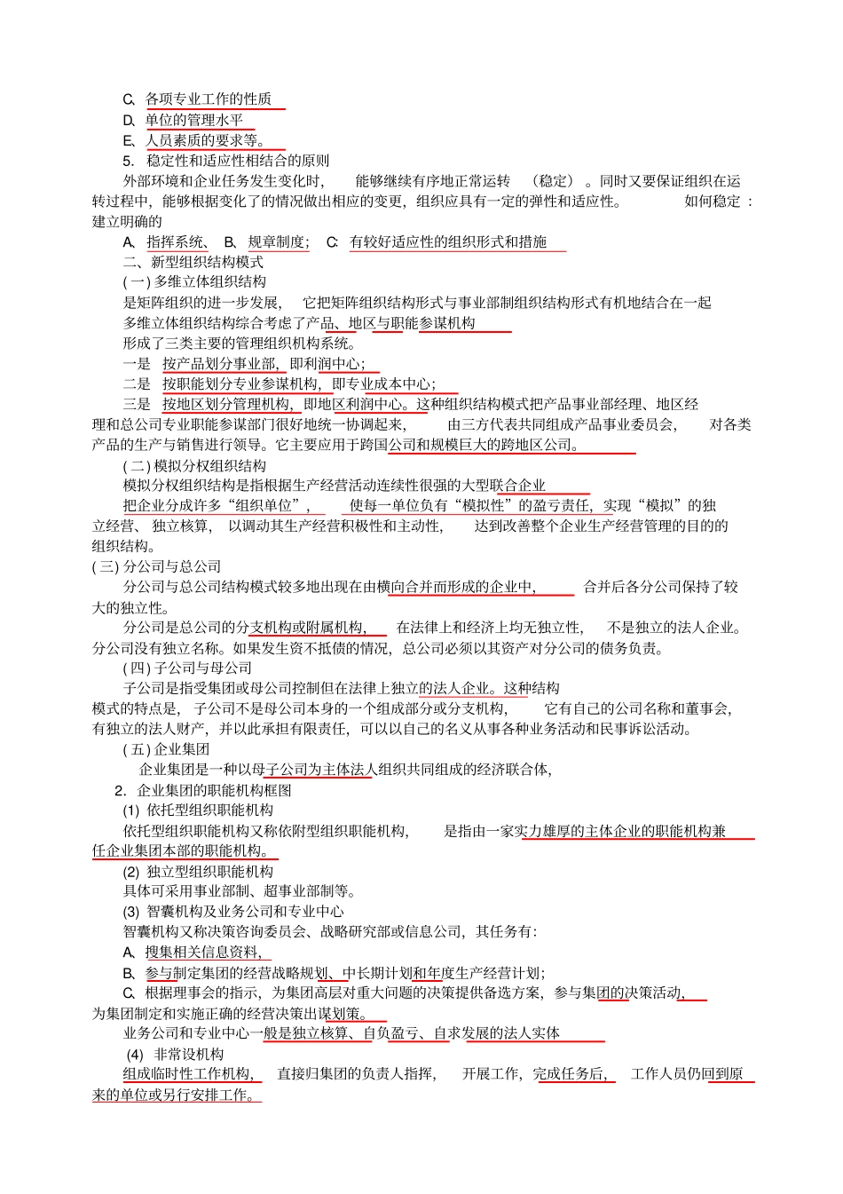 人力资源管理师二级考试重点熟记必过_第2页