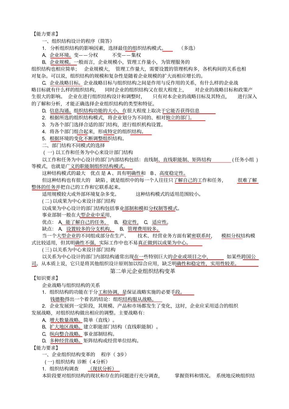人力资源管理师二级考试重点熟记必过_第3页