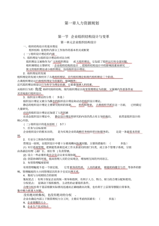 人力资源管理师二级考试重点熟记必过