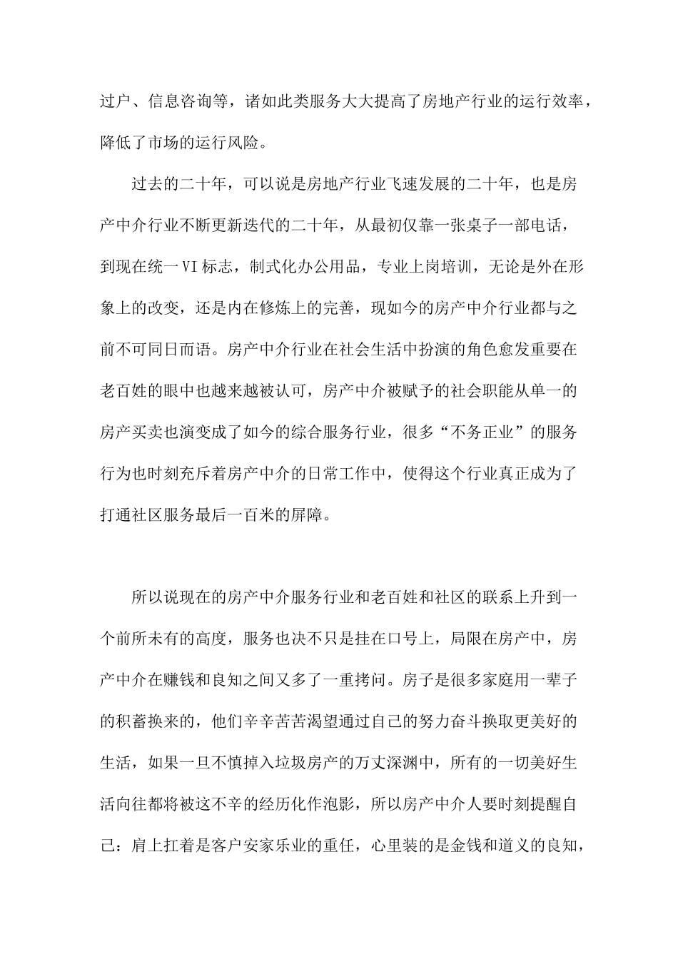 电视剧《安家》观后感_第2页