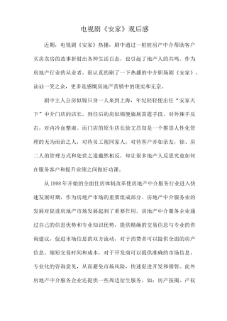 电视剧《安家》观后感