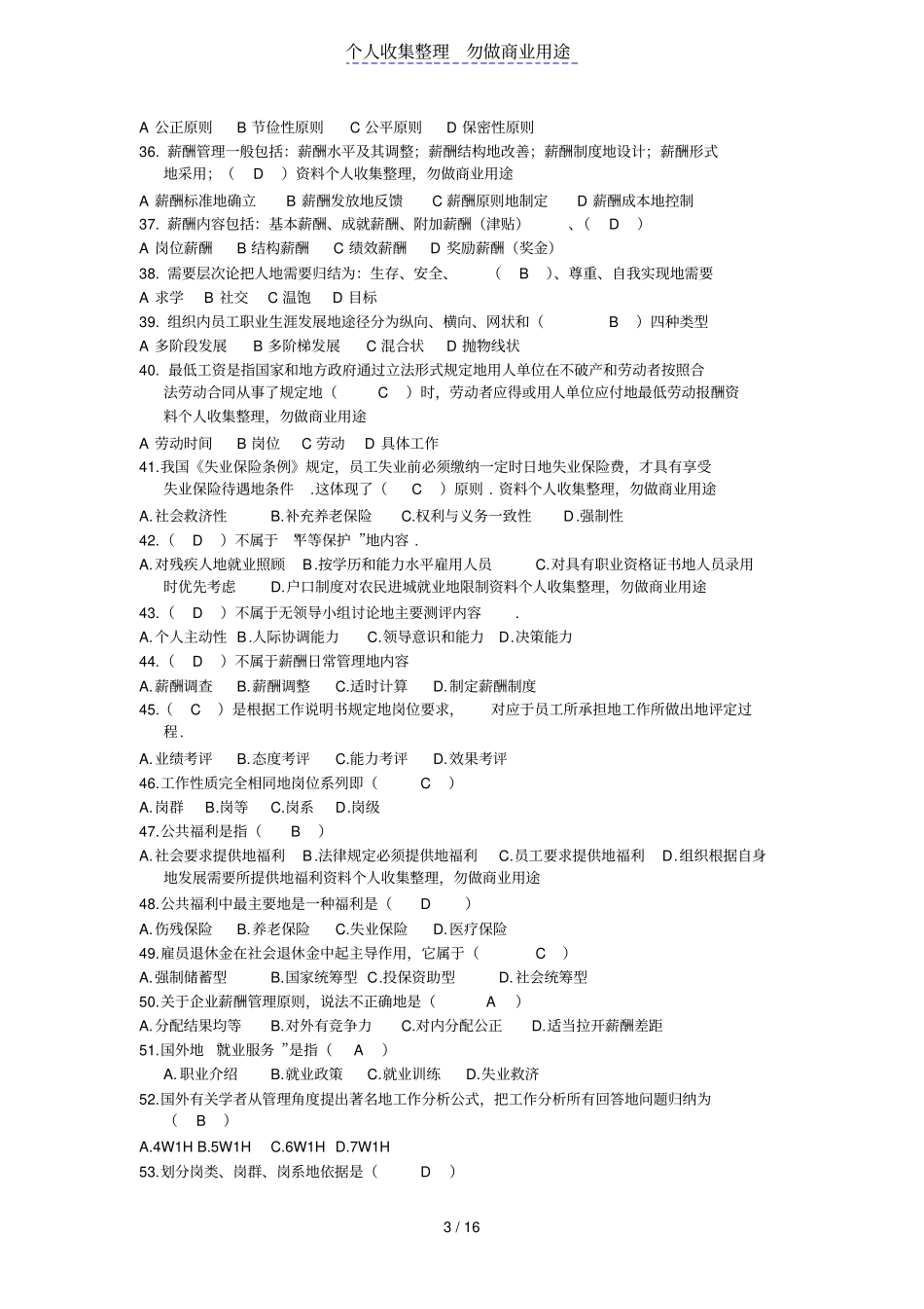 人力资源管理师助师复习资料_第3页