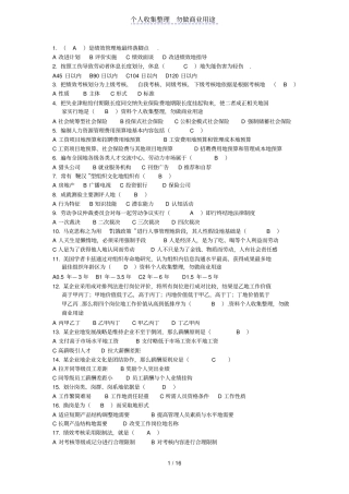 人力资源管理师助师复习资料