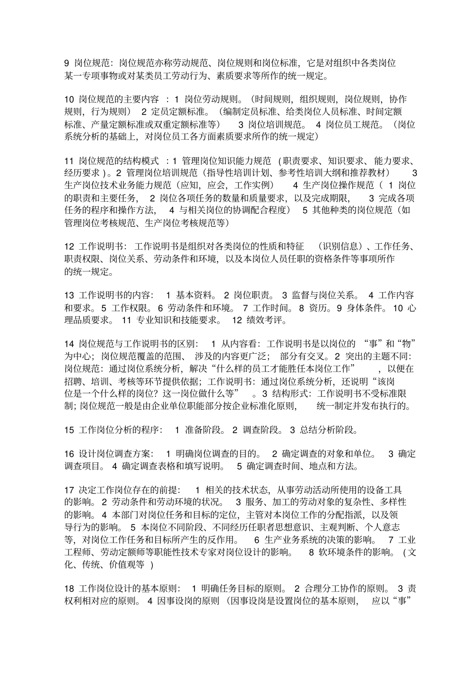 人力资源管理师助理三级复习要点_第2页