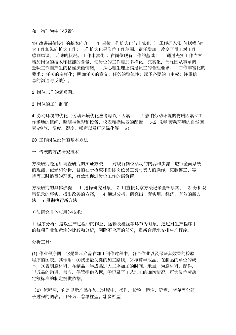 人力资源管理师助理三级复习要点_第3页