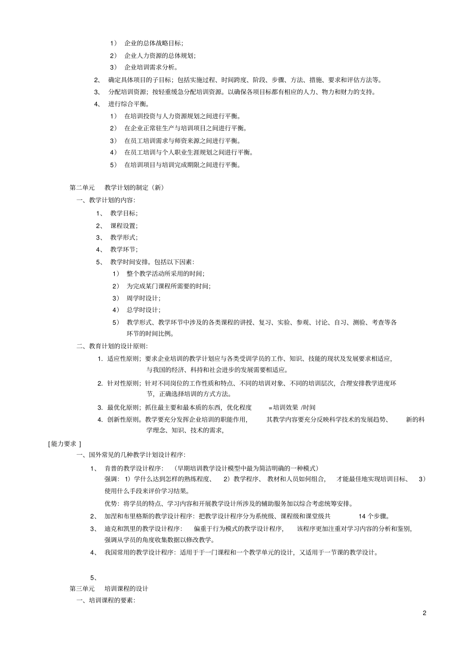 人力资源管理师二考点培训与开发_第2页