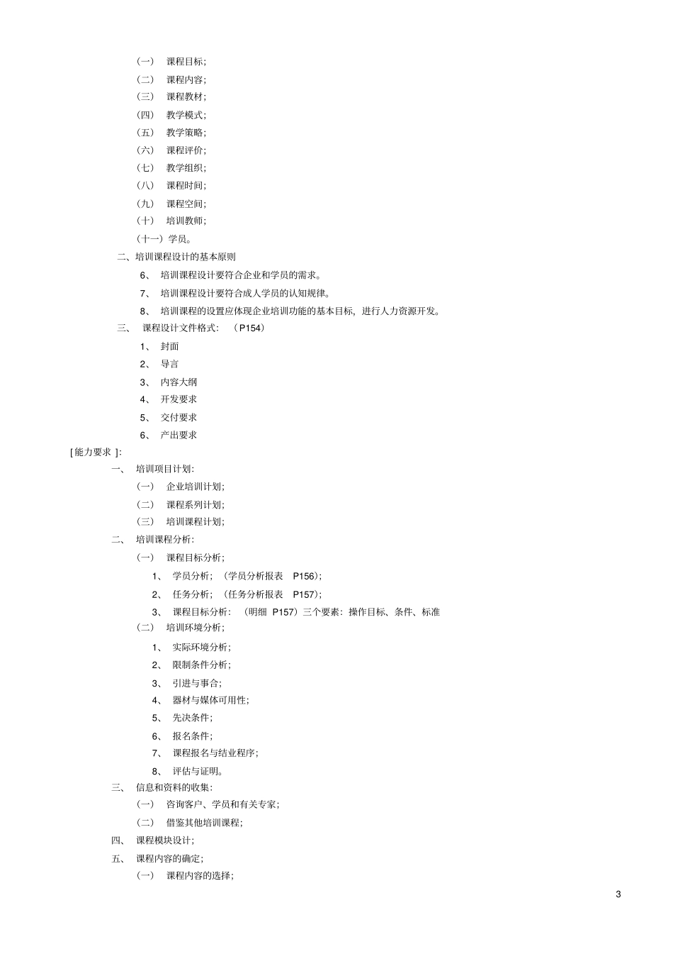 人力资源管理师二考点培训与开发_第3页