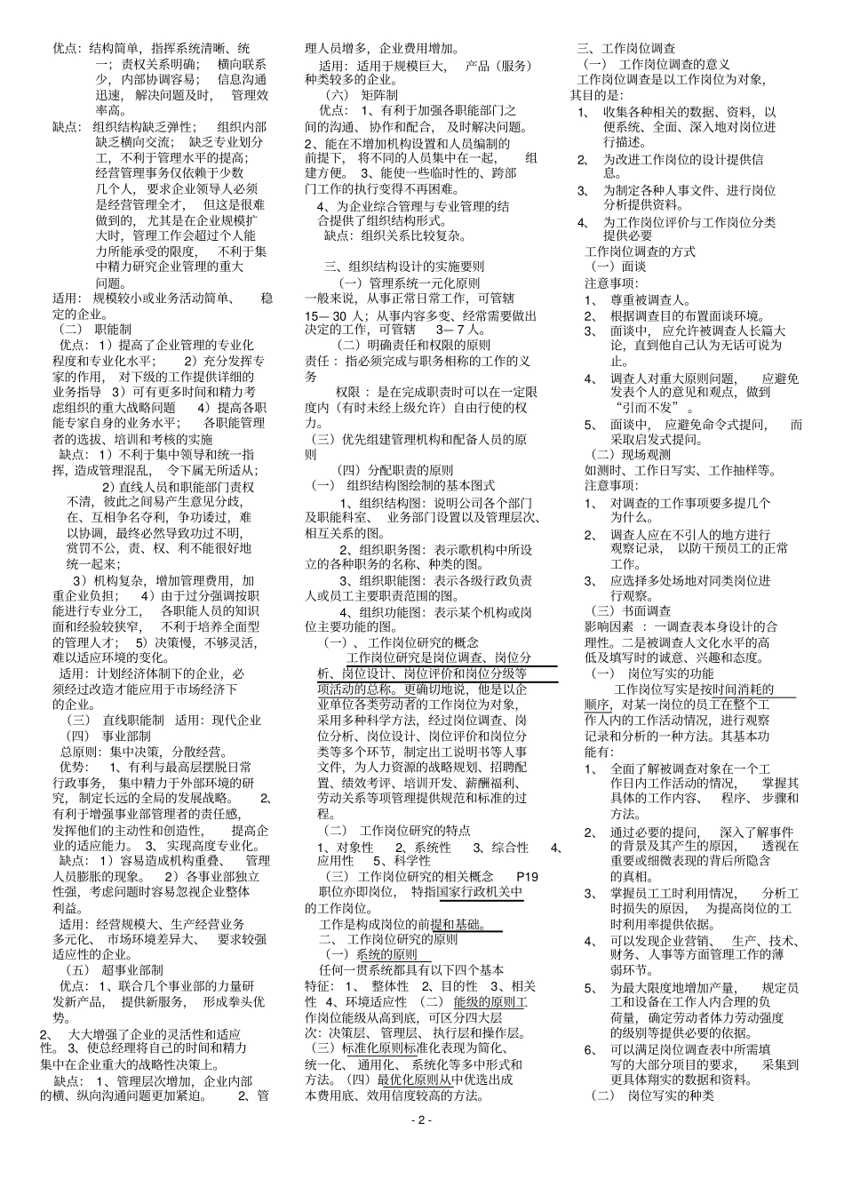 人力资源管理师四复习重点背过肯定通过_第2页