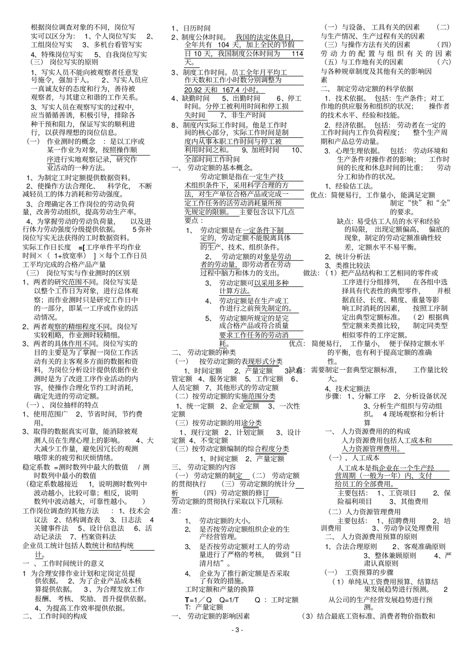 人力资源管理师四复习重点背过肯定通过_第3页