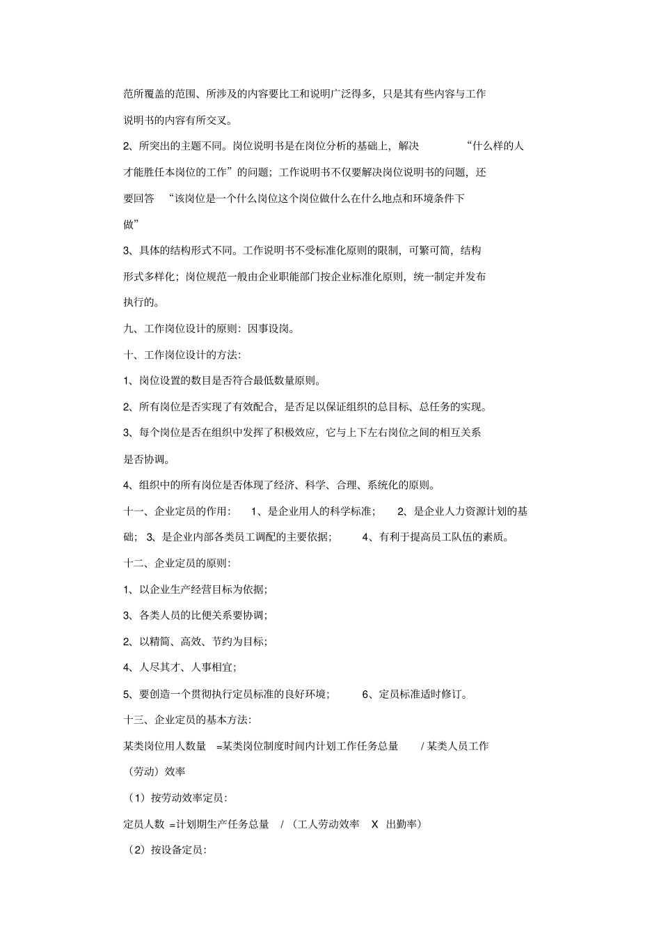 人力资源管理师四级考试重点汇总_第2页